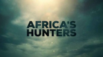 Африканские охотники 2 сезон