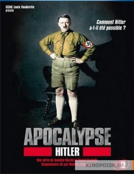 Апокалипсис Гитлер