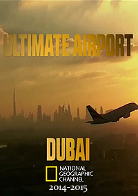 Аэропорт Дубай 2 сезон
