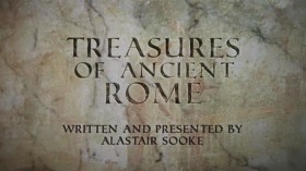 BBC Сокровища Древнего Рима