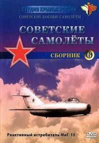 Советские боевые самолёты