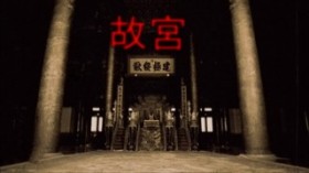 Запретный город / The Forbidden City