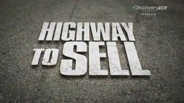 Дорога к прибыли 1 серия. Хромированное партнерство / Highway to Sell (2014)