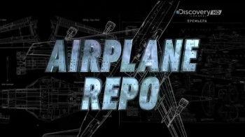 Первым делом - самолеты / Airplane Repo / 1 сезон 9 серия