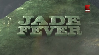 Нефритовая лихорадка 1 сезон 03 серия / Jade Fever (2015)