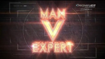 Дилетант против эксперта 4 серия / Man v expert (2015)