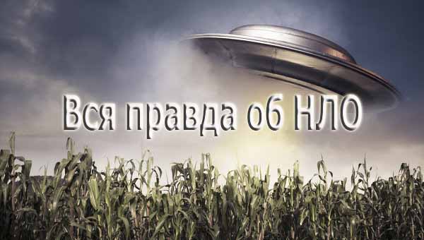 Правда об НЛО: Космические захватчики (2015)