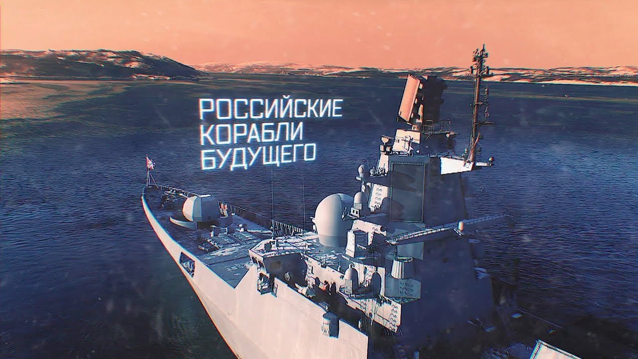 Российские корабли будущего. Военная приемка (2019)