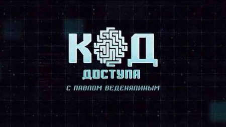 Казахстанский гамбит. Код доступа (13.01.2022)