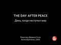 День, когда наступил мир (Rus.Sub)