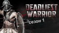 Непобедимый воин / Deadliest Warrior S01E03 Спартанец против Ниндзя