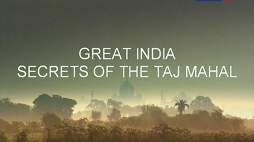 Великая Индия. Тайна Тадж-Махала / Great India. Secrets of the Taj Mahal (2009)