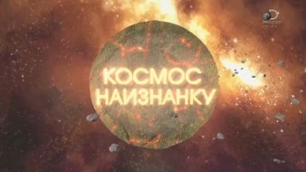 Вечера науки с Константином Хабенским 5 серия. Солнце / Evenings of science with Konstantin Khabensky (2014) Discovery