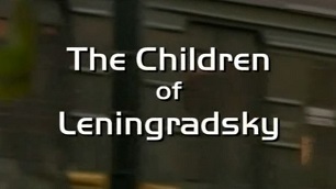 Дети с Ленинградского / The Children Of Leningradsky (2005)