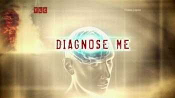 Поставьте мне диагноз 1 серия / Diagnose Me (2015)