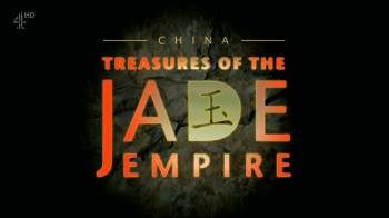 Тайны истории: Сокровища нефритовой империи / Secret History China Treasures of the Jade Empire (2015)