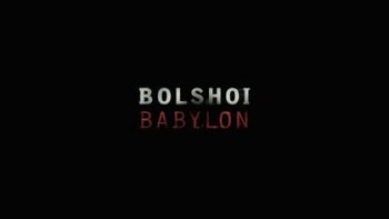 Большой Вавилон / Bolshoi Babylon (2015)