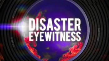 Очевидцы катастроф 3 / Disaster Eyewitness (2009)