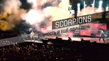 Scorpions: Вечность и один день / Scorpions: Forever and a Day (2016)
