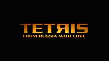 Тетрис: Из России с любовью / Tetris: From Russia with Love (2004)