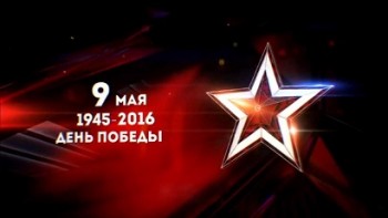 Трансляция торжественного шествия военной техники времен Великой Отечественной войны 9 мая 2016 года