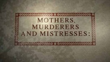 Императрицы Древнего Рима 1 серия / Mothers, Murderers and Mistresses: Empresses of Ancient Rome (2013)