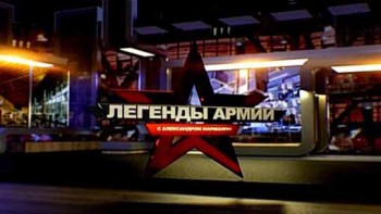 Легенды армии 2 сезон 03 серия. Митрофан Неделин (2016)