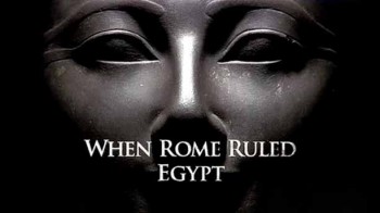 Когда Римляне Правили Египтом / When Rome Ruled Egypt (2008)