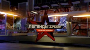 Легенды армии 2 сезон 07 серия. Андрей Ерёменко (2016)