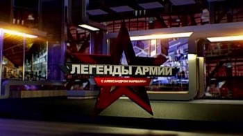 Легенды армии 2 сезон 13 серия. Дмитрий Устинов (2016)