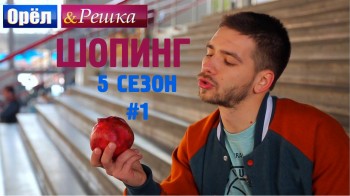 Орёл и Решка Шопинг 5 сезон 1 серия. Ереван (2016)