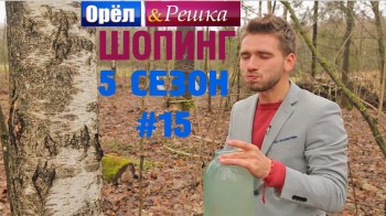 Орёл и Решка Шопинг 5 сезон: 15 серия. Минск (2016)