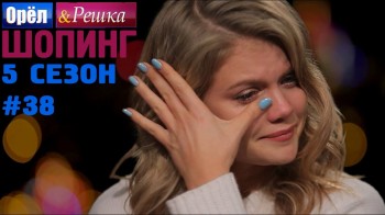 Орёл и Решка Шопинг 5 сезон: 38 серия. Нью-Йорк (2016)