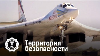 Территория безопасности: Лада Веста и Эра-ГЛОНАСС, ракетоносец Ту-160 (2015)