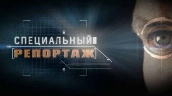 Специальный репортаж. Кумовство по-украински (2017)