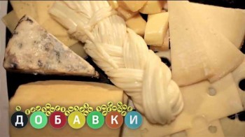 Сыр. Добавки (2016)