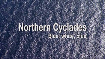 Открывая мир с Пьером Брувером. Северные Киклады. Синее, белое и снова синее (2009)