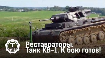 Танк КВ-1. К бою готов. Реставраторы (2017)
