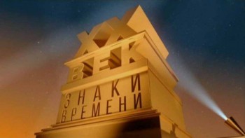 XX век. Чтобы был театр Олег Ефремов 1987 (2017)