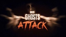 Призраки атакуют 3 серия. Кошмарные воины / When Ghosts Attack (2013)