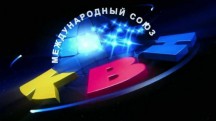 КВН 2017. Спецпроект Кубок мэра Москвы (2017)
