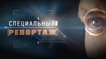 Специальный репортаж. Венский вальс Порошенко (2018)