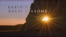 Времена года. Лето / Earth's Great Seasons (2016)