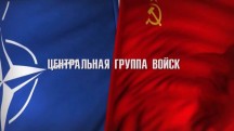 Советские группы войск: миссия в Европе 3 серия. Центральная группа войск (2018)
