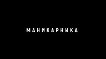 Маникарника / Manikarnika (2017)