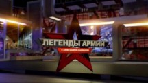 Легенды армии 4 сезон 05 серия. Михаил Янгель (2019)