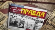 Вертинская, Козаков, Песняры. Вся правда (14.11.2019)