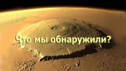 Первые реальные снимки Марса. Что мы обнаружили? (2020)