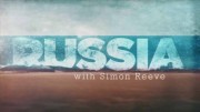 Путешествие Саймона Рива в Россию / Russia with Simon Reeve (2017)