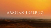 Знойная Аравия 3 серия. Жизнь и смерть в дюнах / Arabian Inferno (2017)